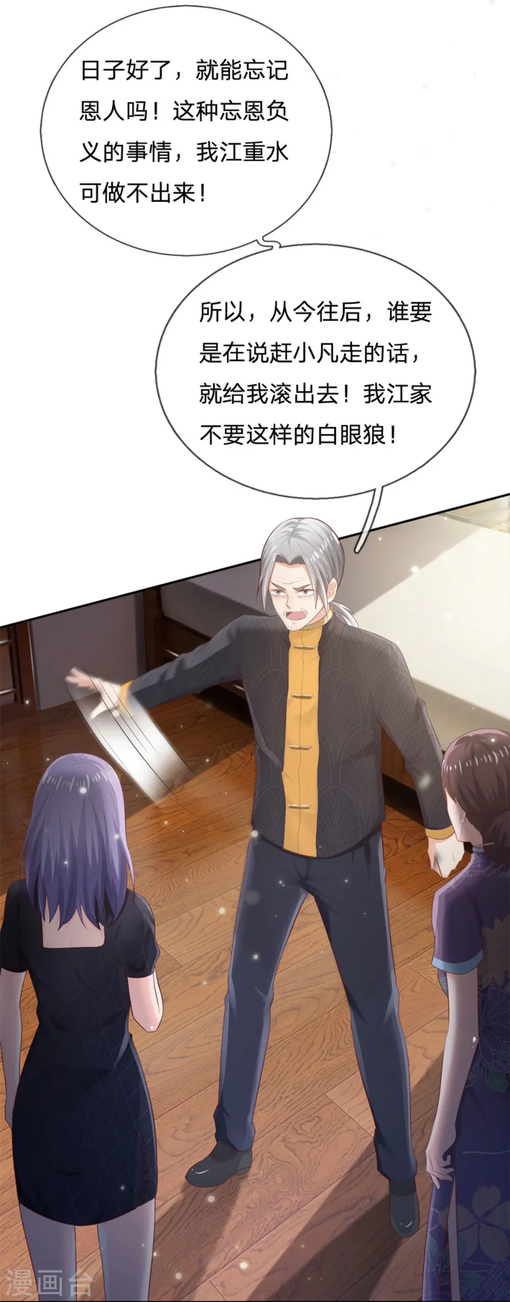 第247话 击退强敌，摊上婚事 第13页