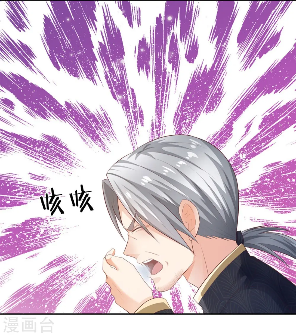 第247话 击退强敌，摊上婚事 第14页