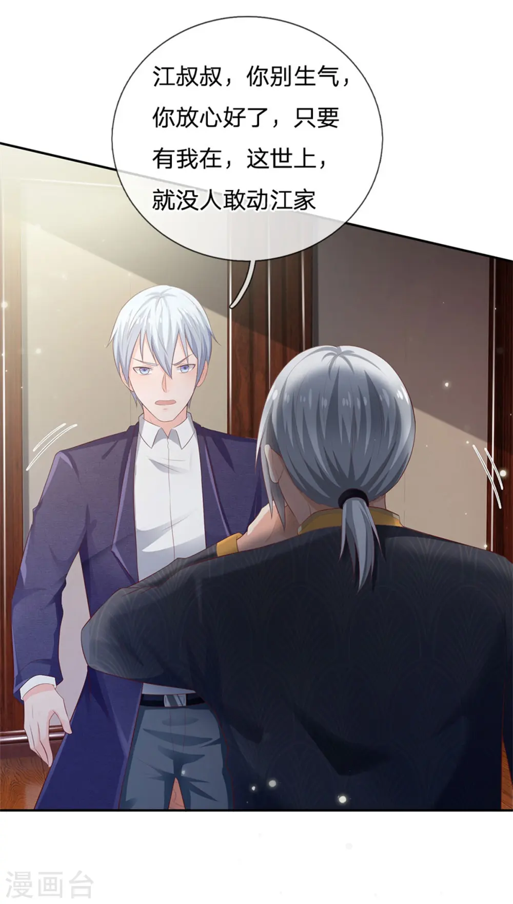 第247话 击退强敌，摊上婚事 第15页
