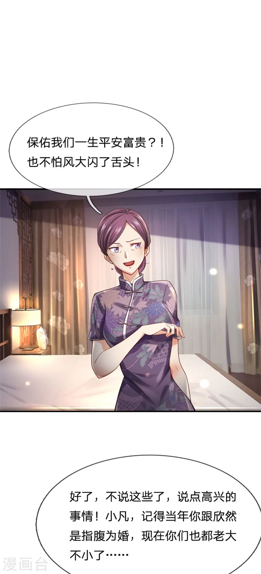 第247话 击退强敌，摊上婚事 第17页
