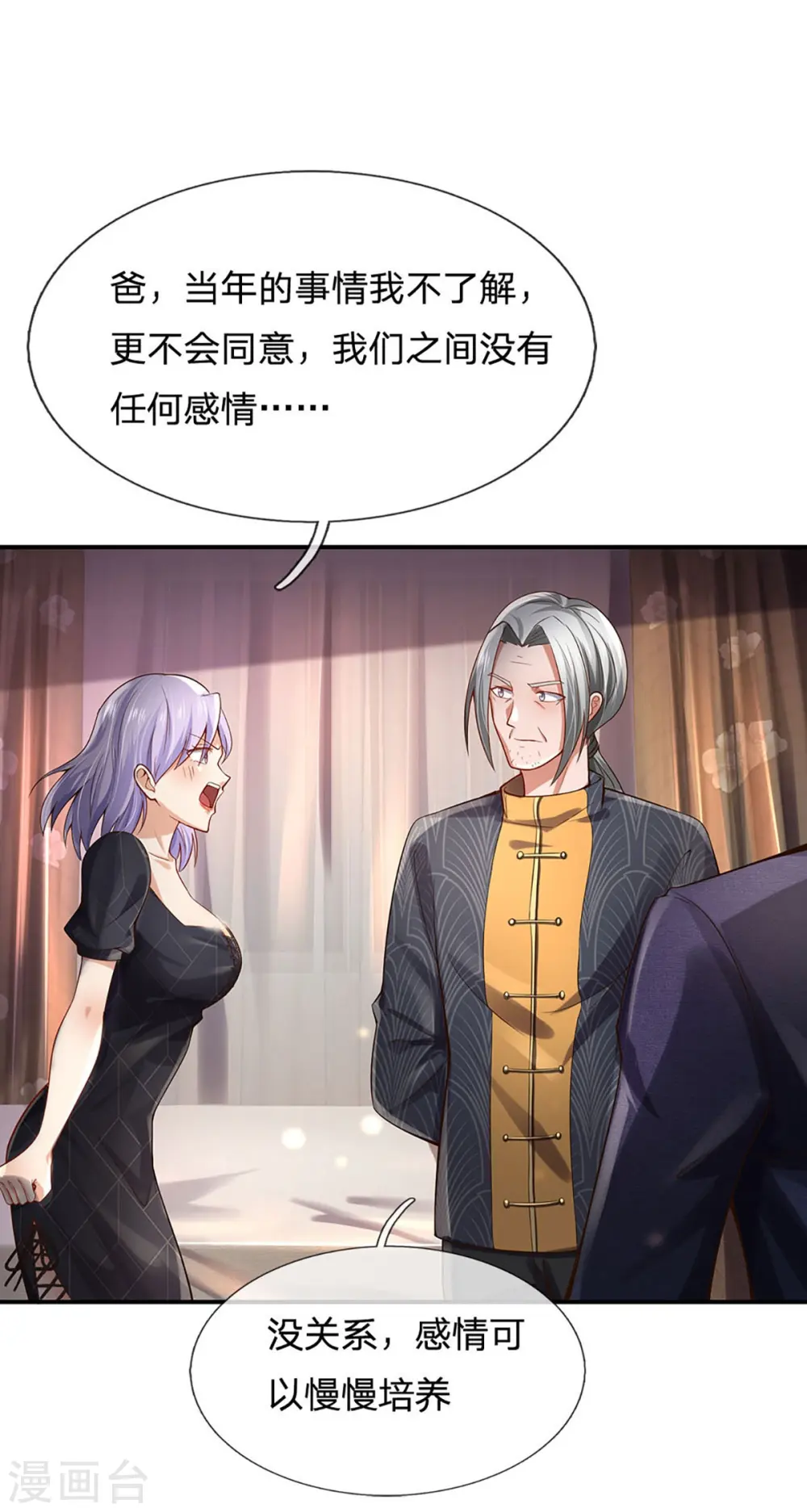 第247话 击退强敌，摊上婚事 第19页