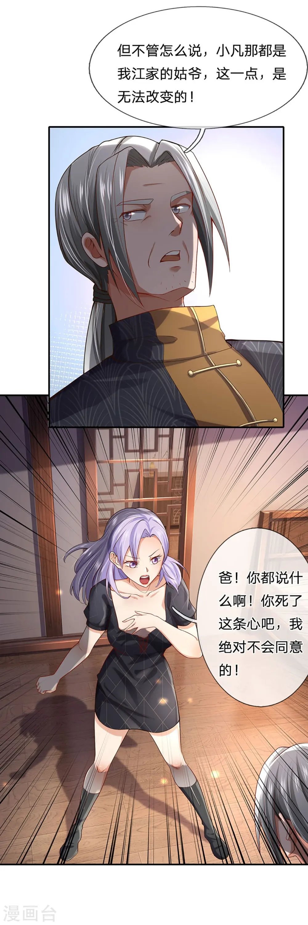 第247话 击退强敌，摊上婚事 第20页