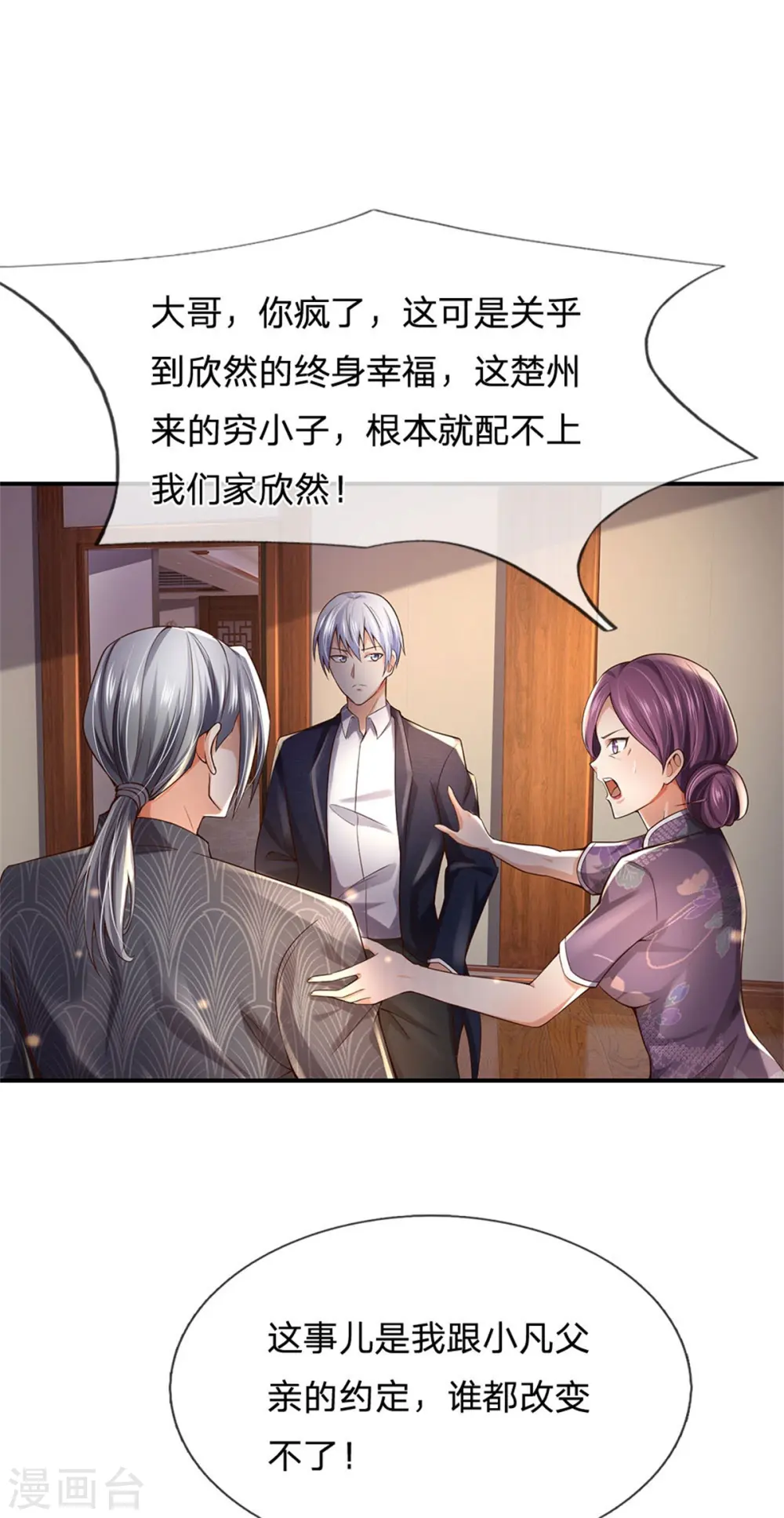 第247话 击退强敌，摊上婚事 第21页