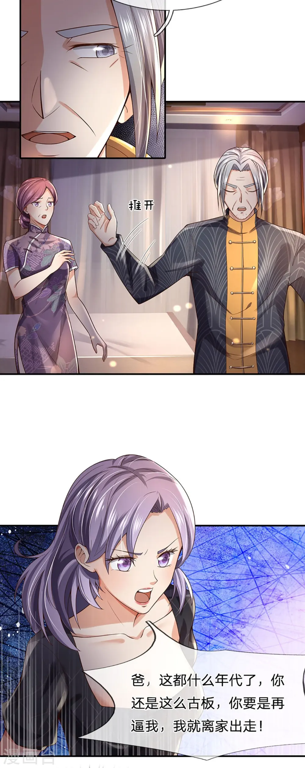 第247话 击退强敌，摊上婚事 第22页