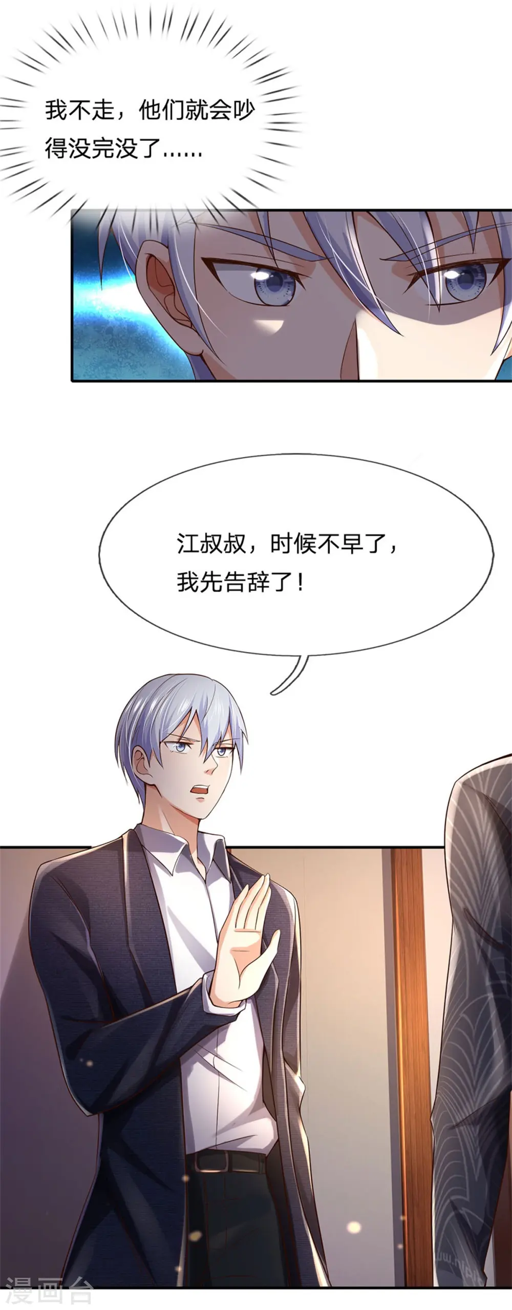第247话 击退强敌，摊上婚事 第23页