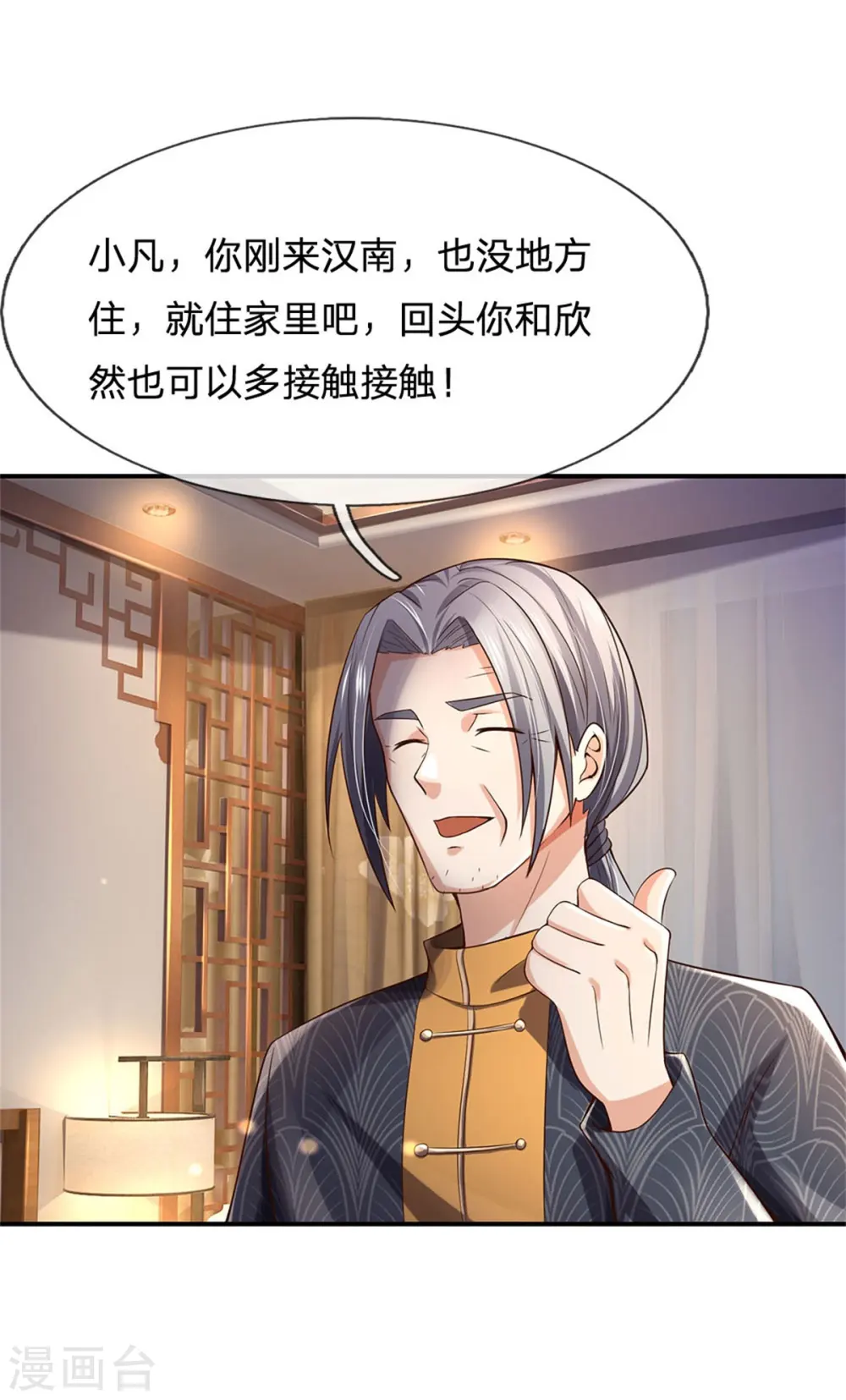 第247话 击退强敌，摊上婚事 第24页