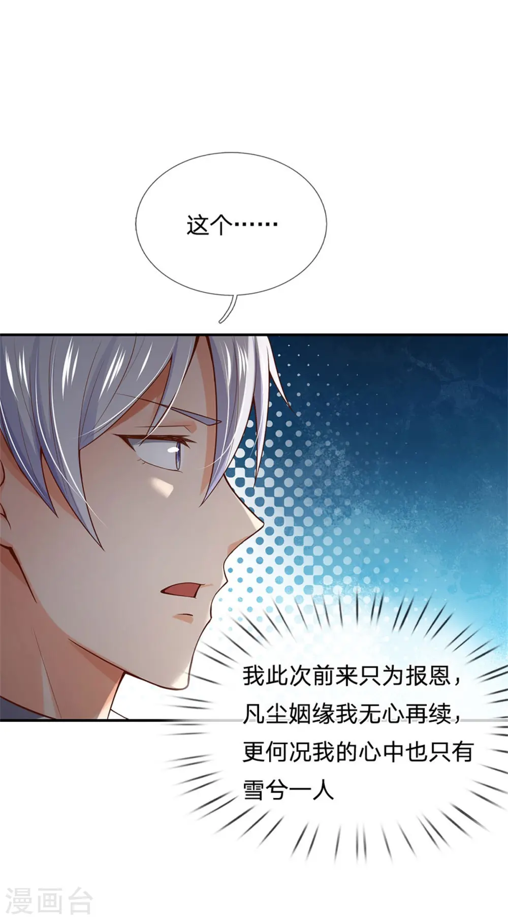第247话 击退强敌，摊上婚事 第25页