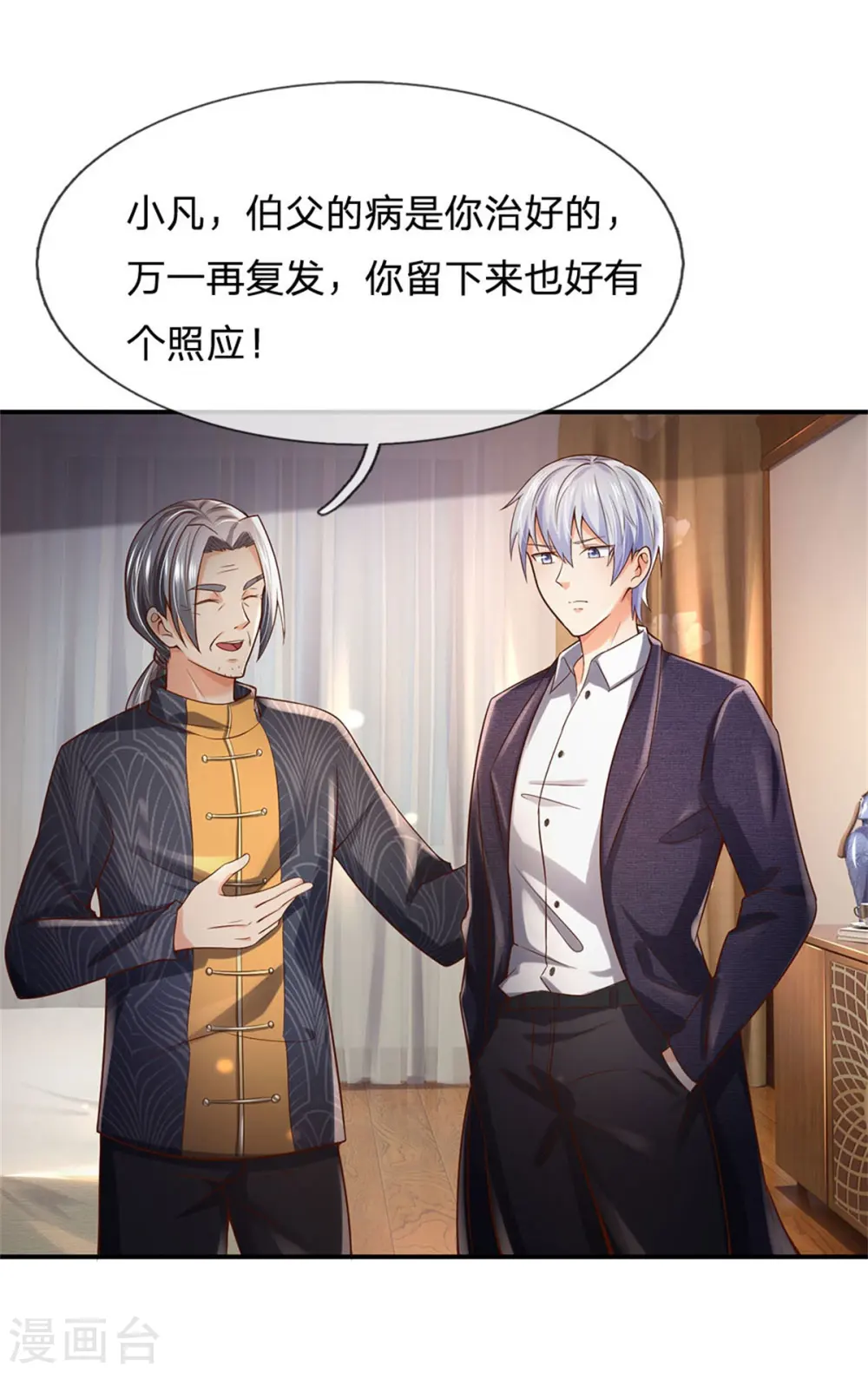 第247话 击退强敌，摊上婚事 第26页