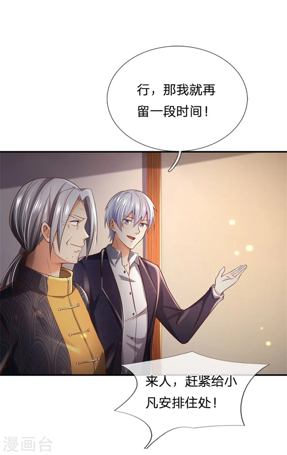第247话 击退强敌，摊上婚事 第27页