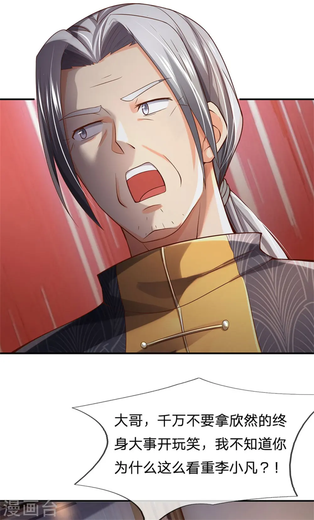 第247话 击退强敌，摊上婚事 第28页