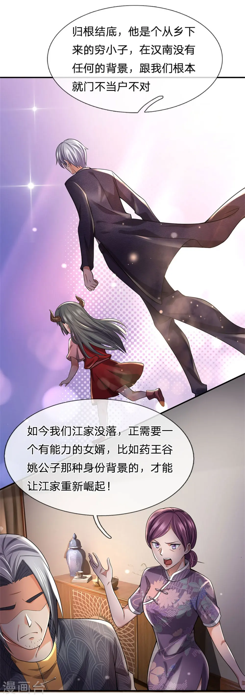 第247话 击退强敌，摊上婚事 第30页