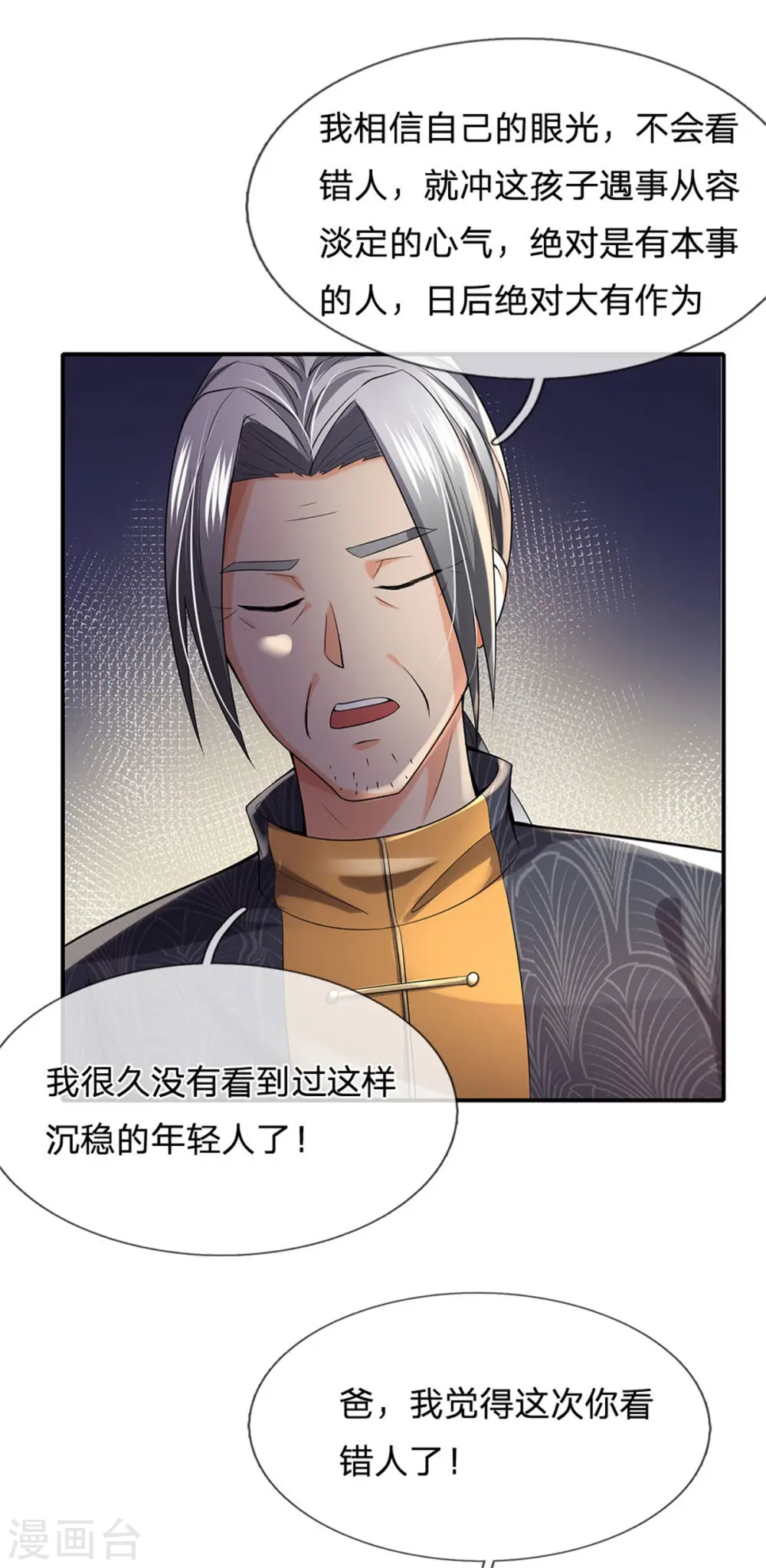 第247话 击退强敌，摊上婚事 第31页