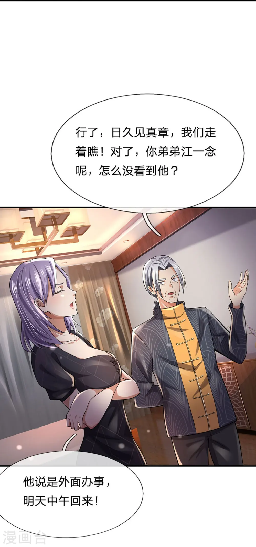 第247话 击退强敌，摊上婚事 第33页