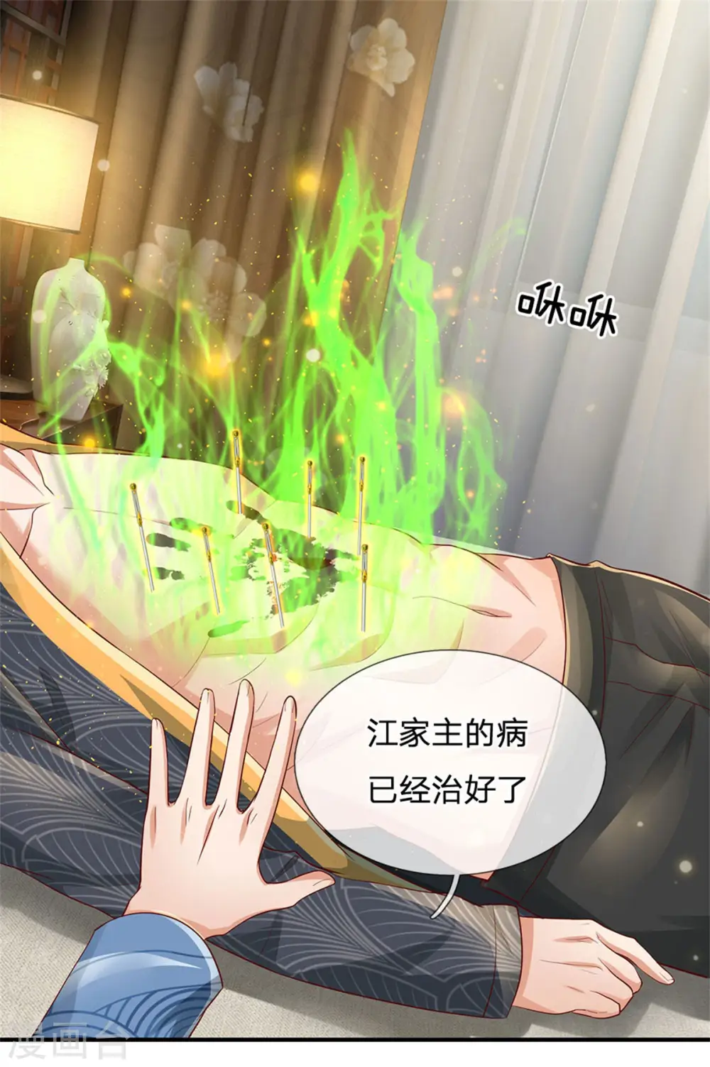 第245话 内藏法器，炼化阴毒 第7页
