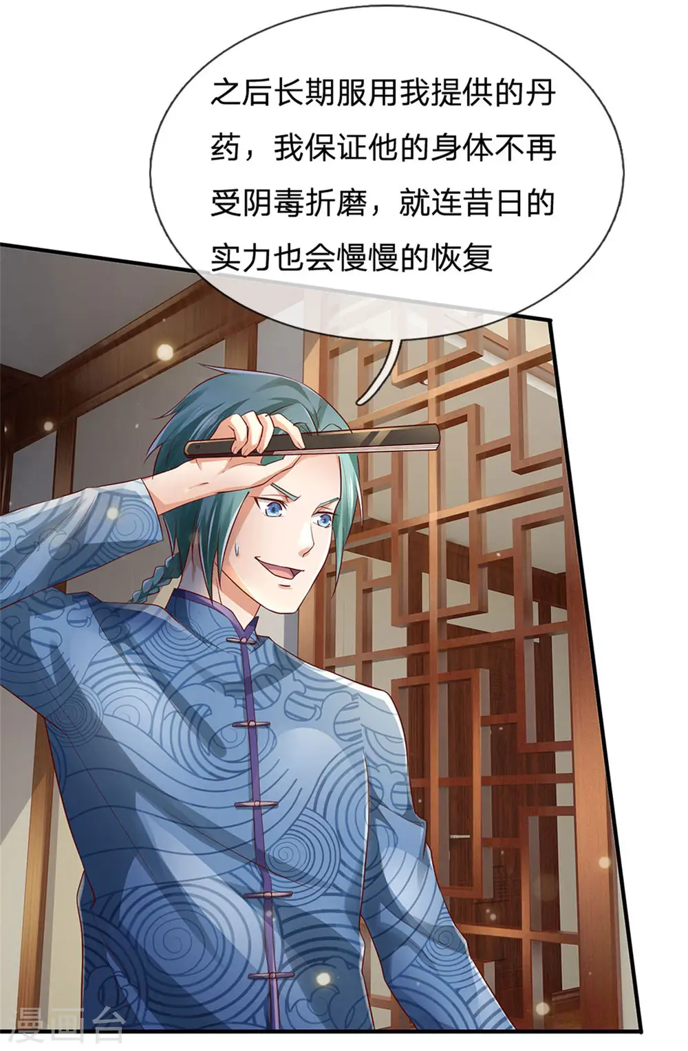 第245话 内藏法器，炼化阴毒 第8页