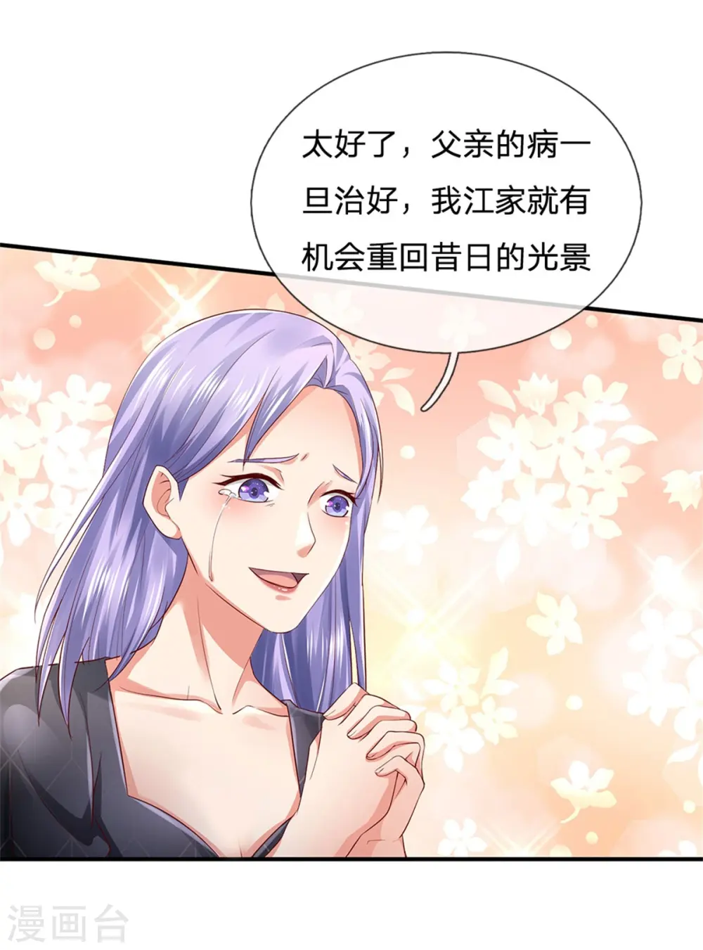 第245话 内藏法器，炼化阴毒 第9页