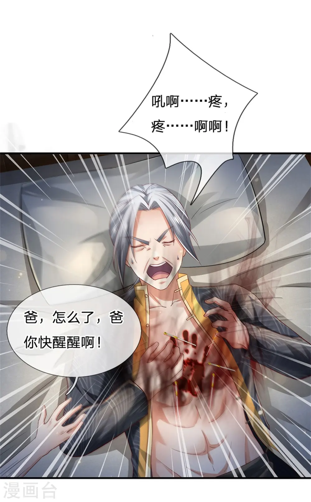 第245话 内藏法器，炼化阴毒 第15页