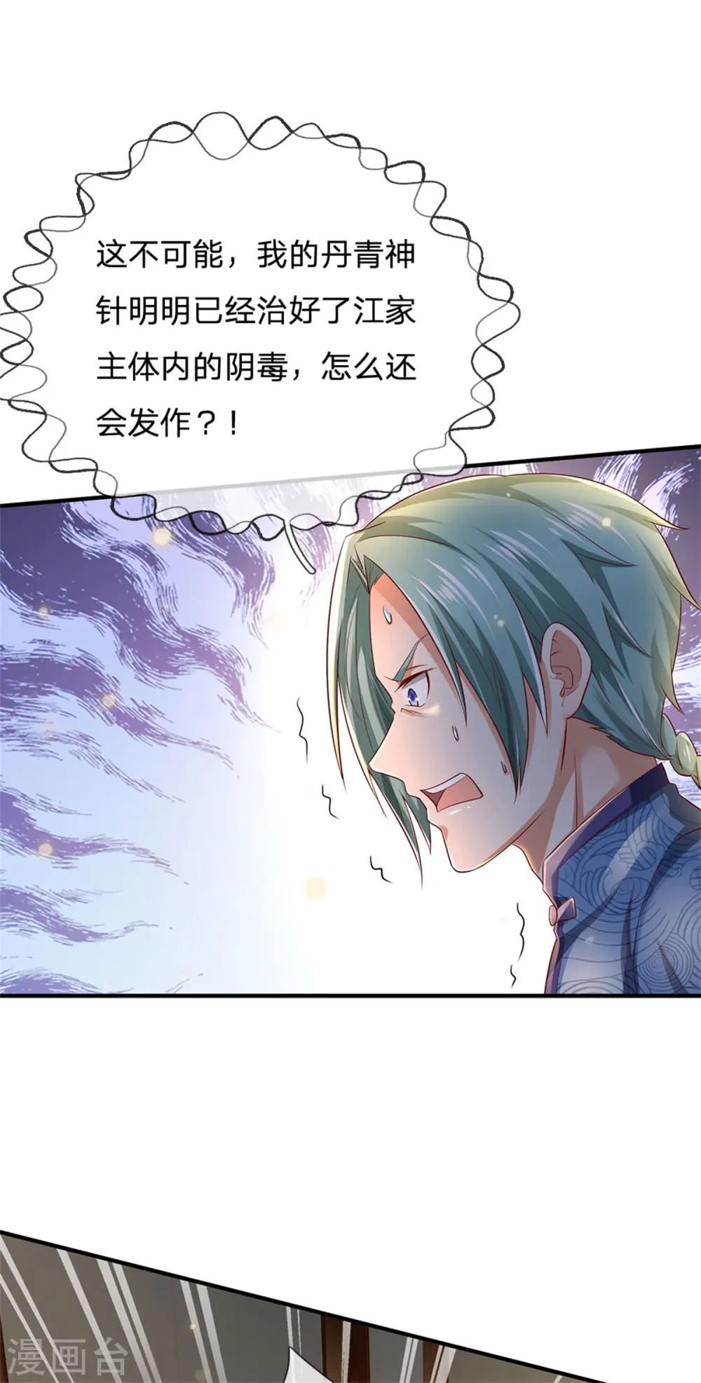 第245话 内藏法器，炼化阴毒 第17页