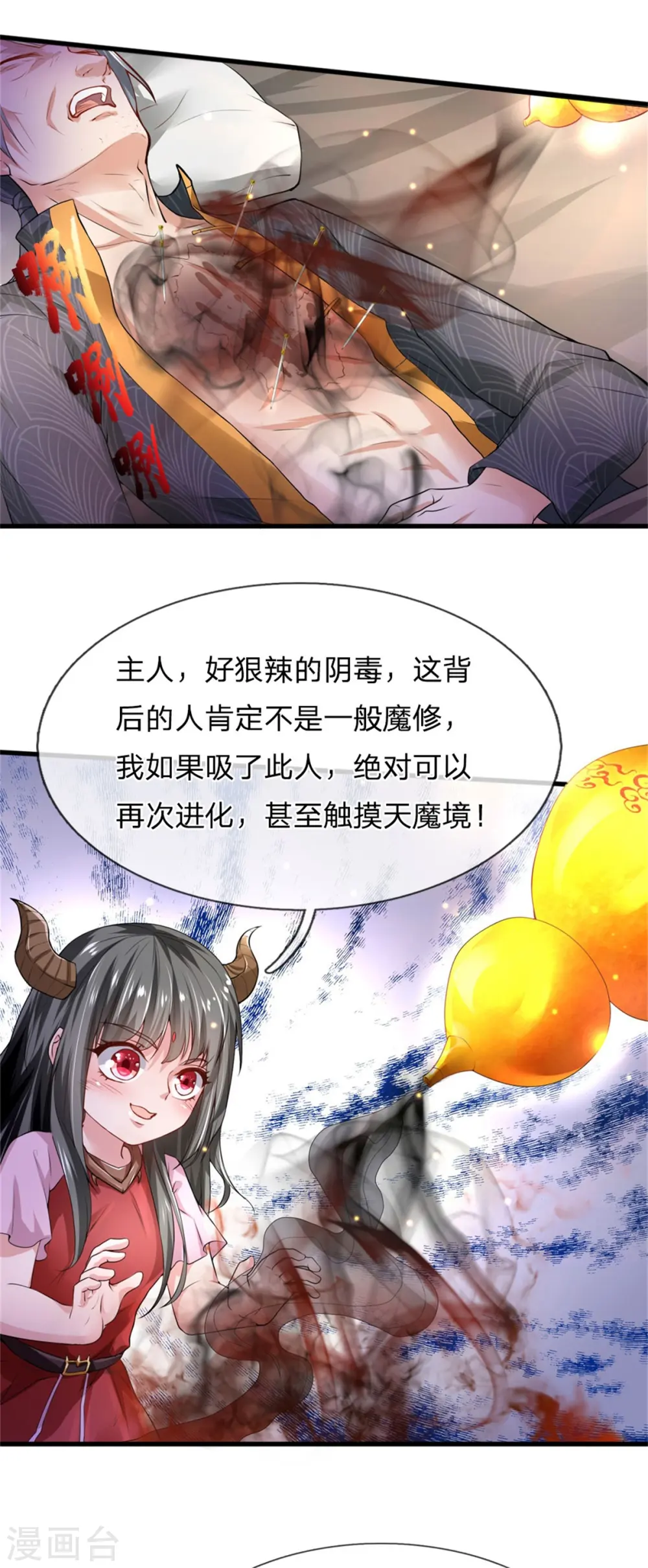 第245话 内藏法器，炼化阴毒 第24页
