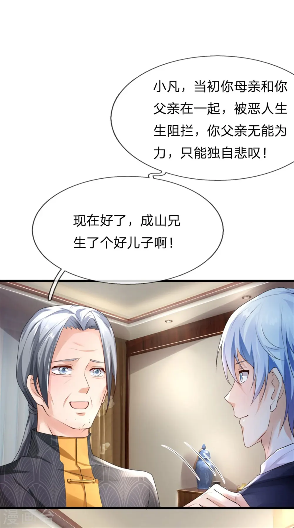 第245话 内藏法器，炼化阴毒 第30页