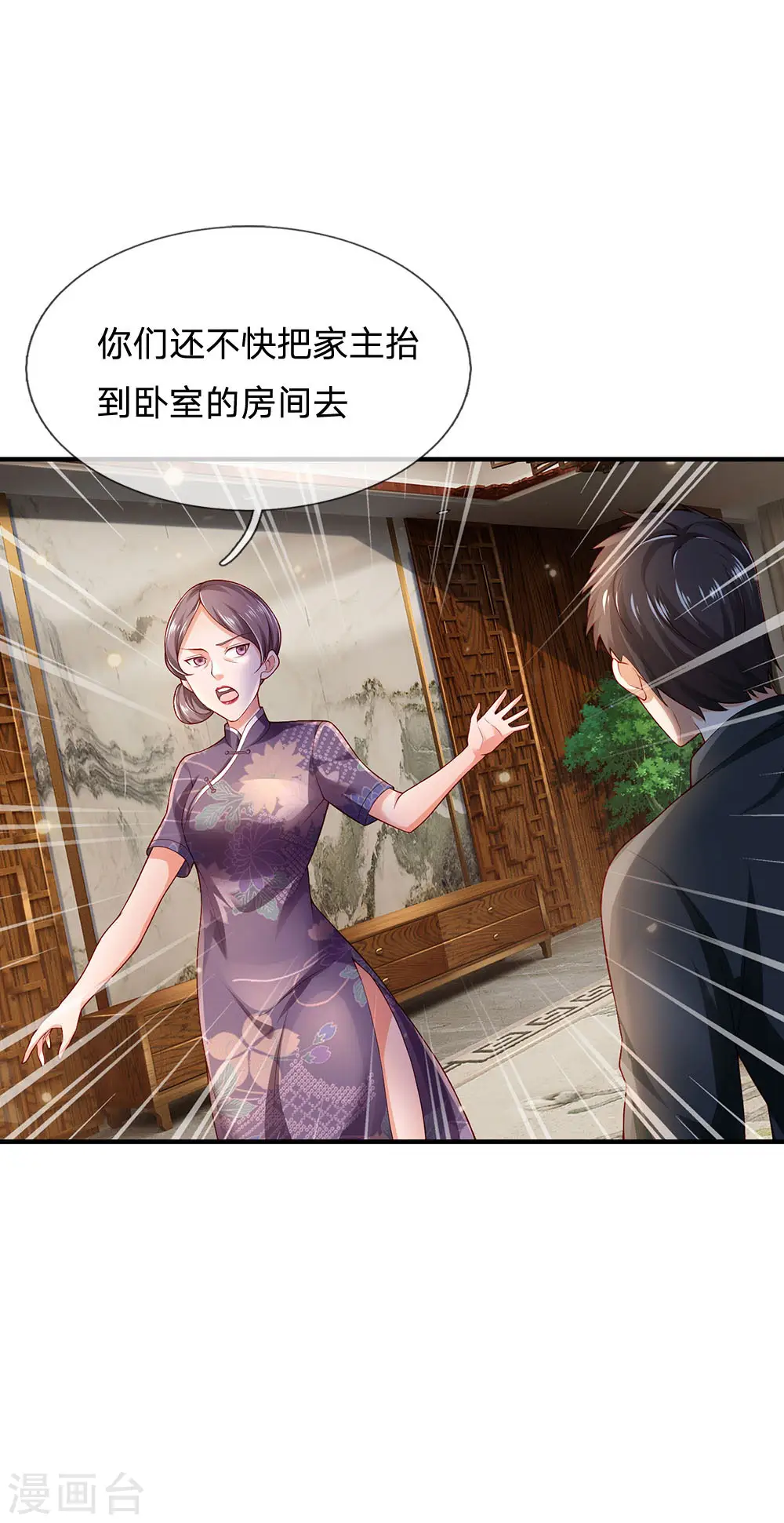 第243话 药王之谷，丹青神针 第3页