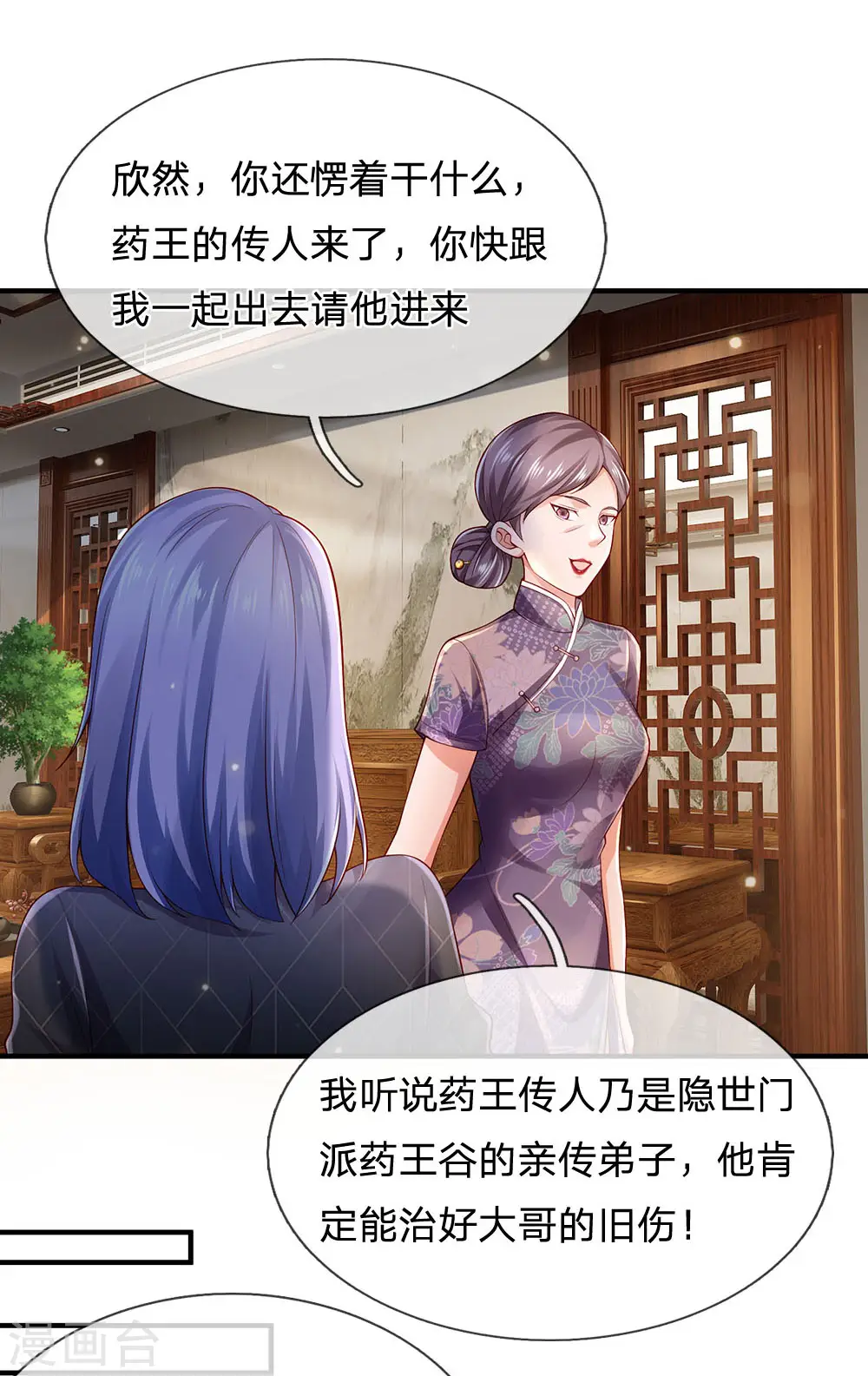 第243话 药王之谷，丹青神针 第4页