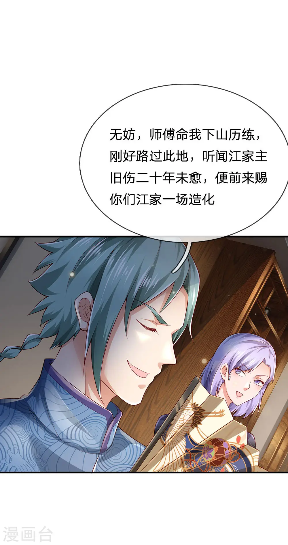 第243话 药王之谷，丹青神针 第6页