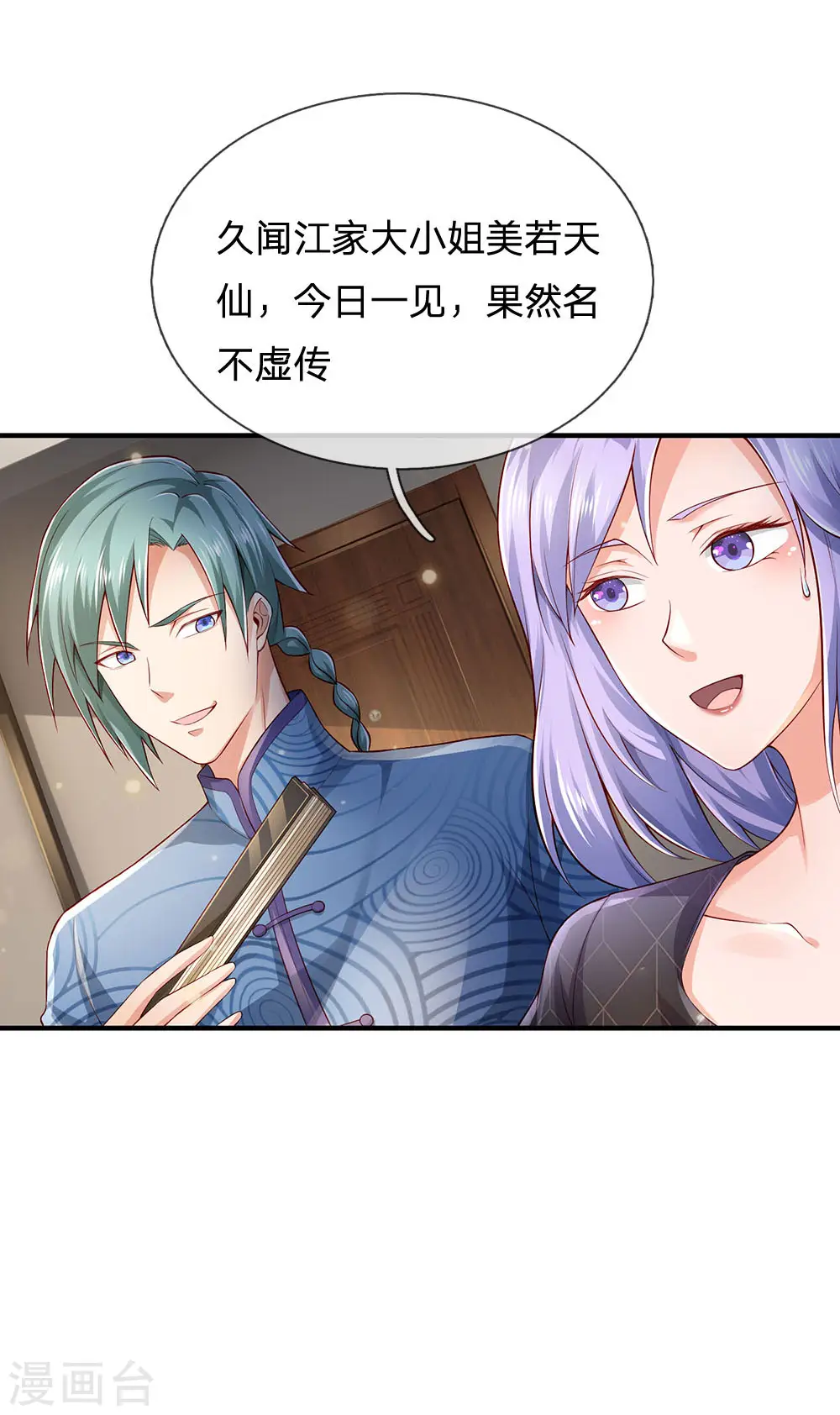 第243话 药王之谷，丹青神针 第7页