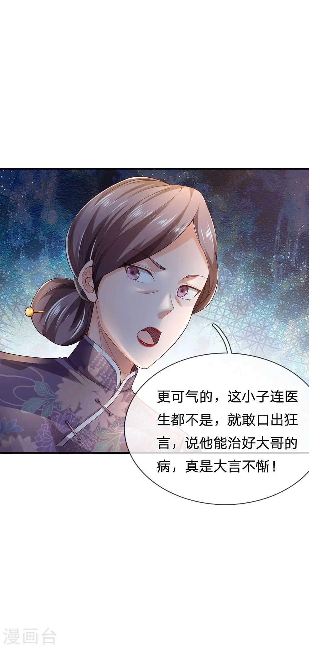 第243话 药王之谷，丹青神针 第12页