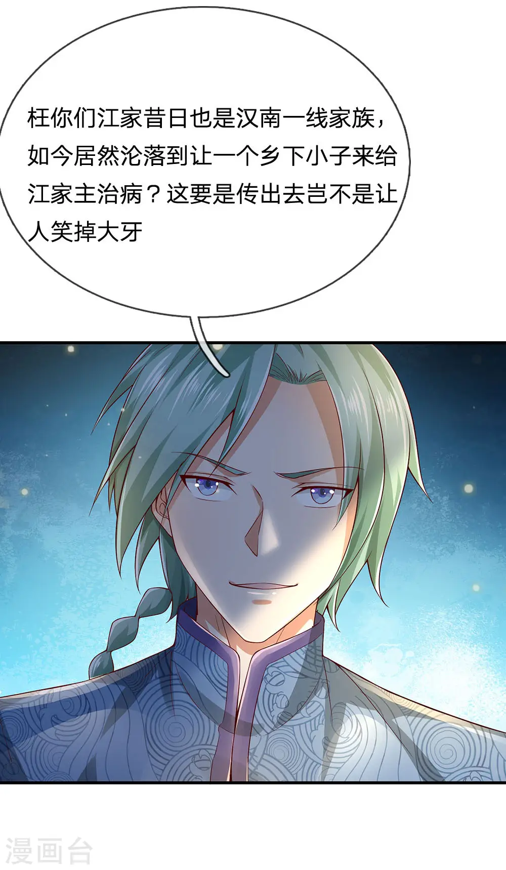 第243话 药王之谷，丹青神针 第13页