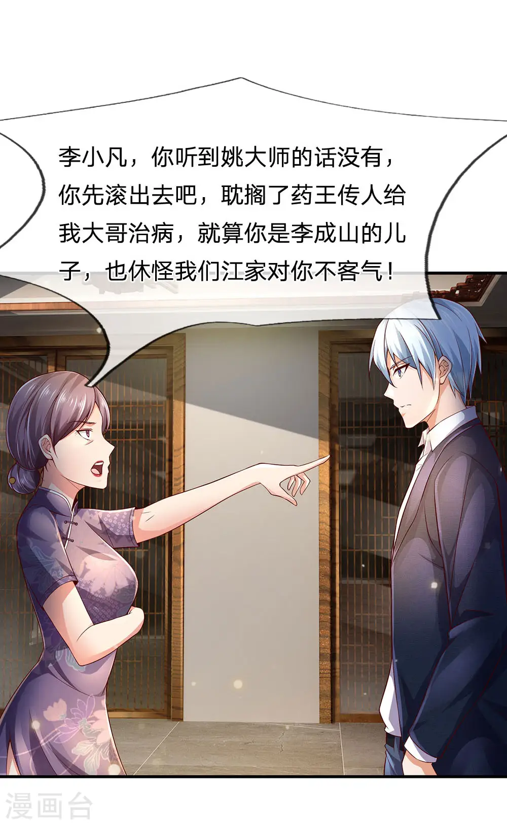 第243话 药王之谷，丹青神针 第15页