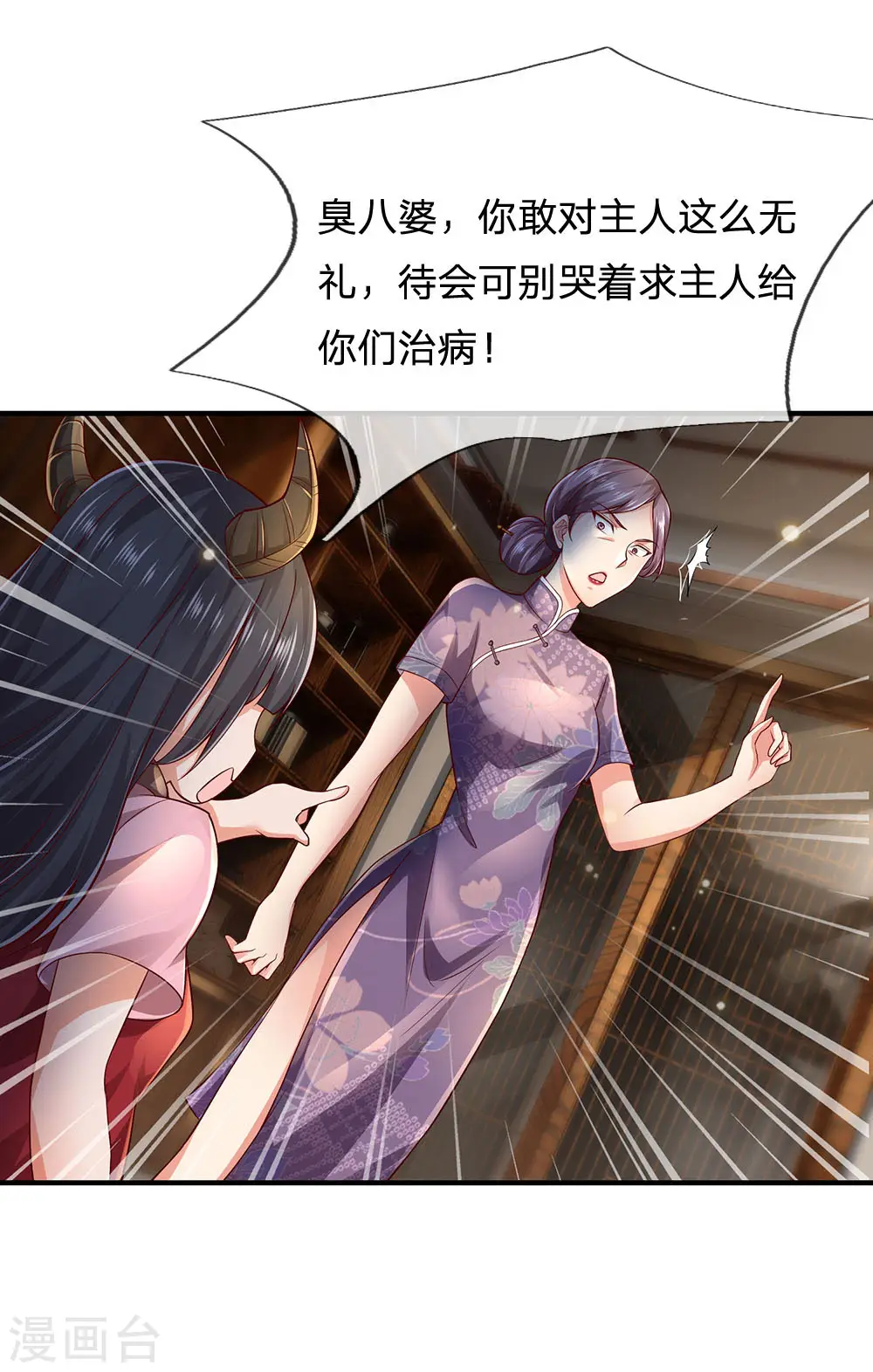 第243话 药王之谷，丹青神针 第16页