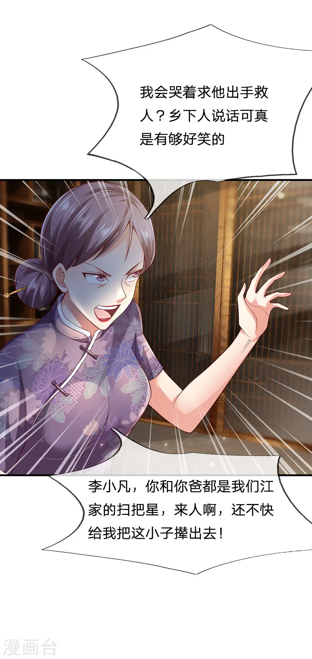 第243话 药王之谷，丹青神针 第17页