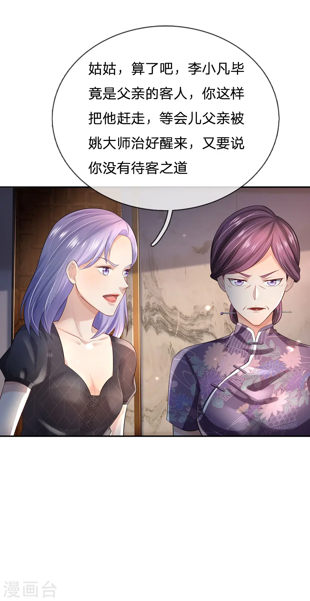 第243话 药王之谷，丹青神针 第19页