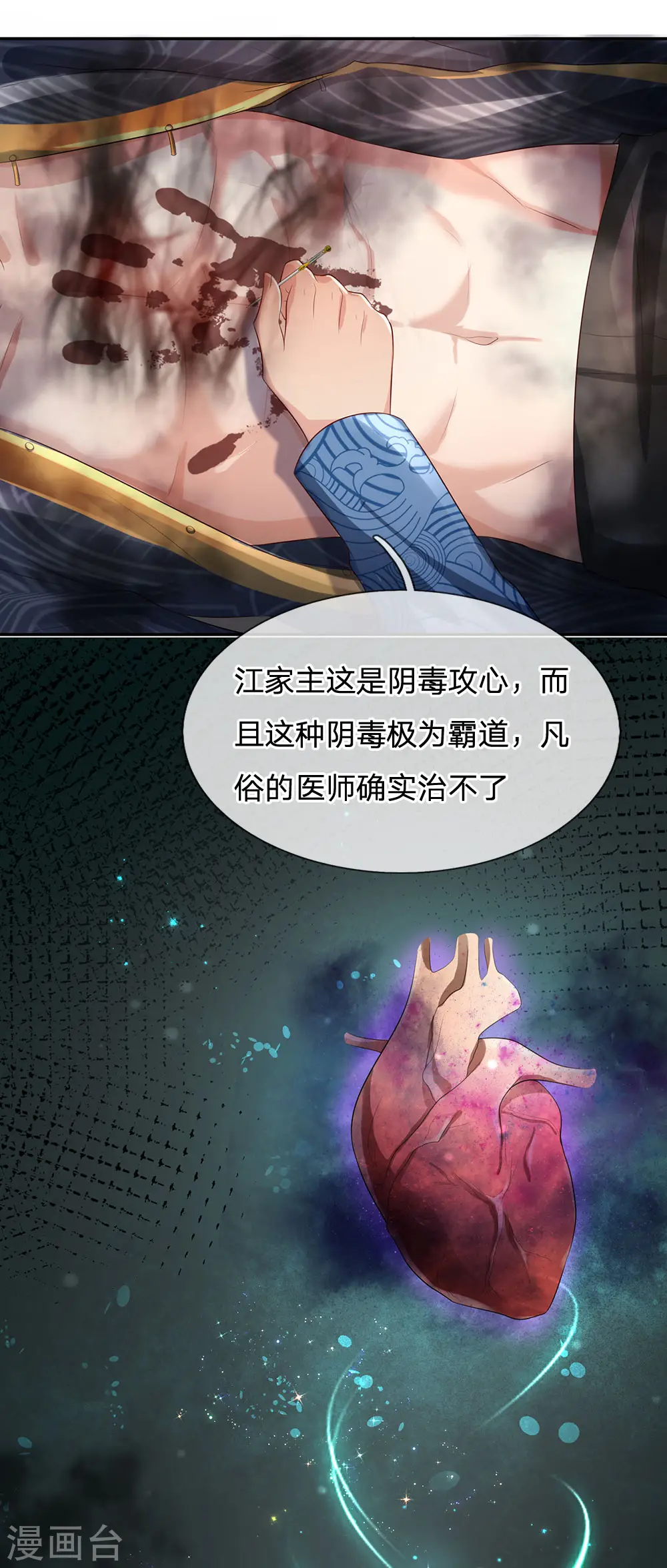 第243话 药王之谷，丹青神针 第25页
