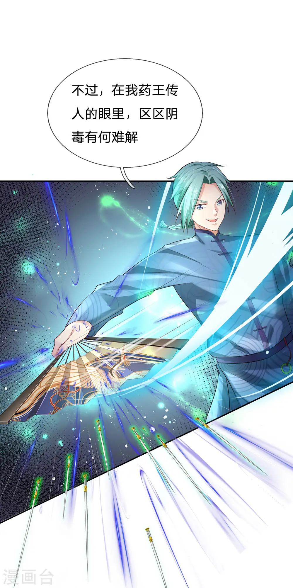 第243话 药王之谷，丹青神针 第27页