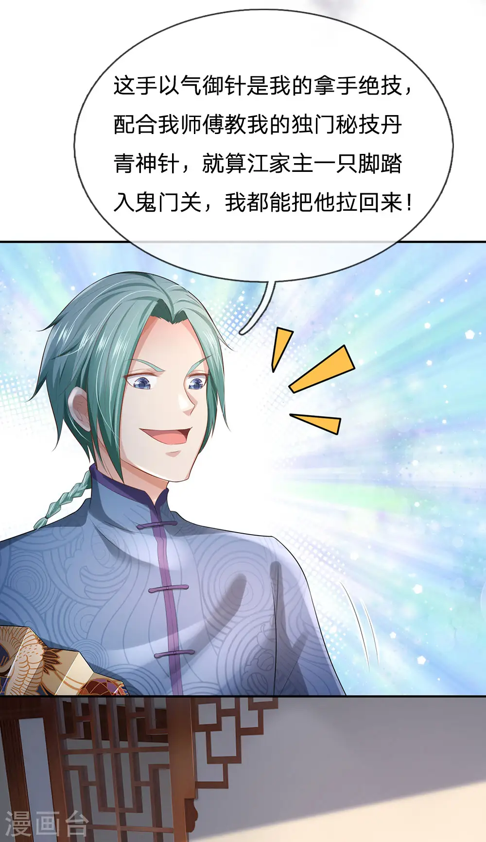 第243话 药王之谷，丹青神针 第31页
