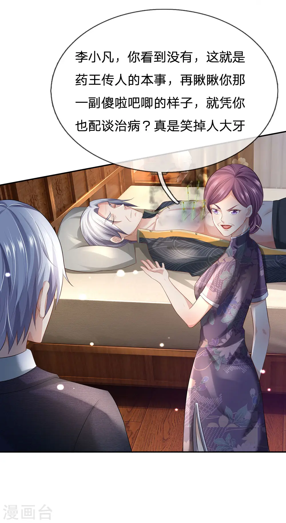 第243话 药王之谷，丹青神针 第34页