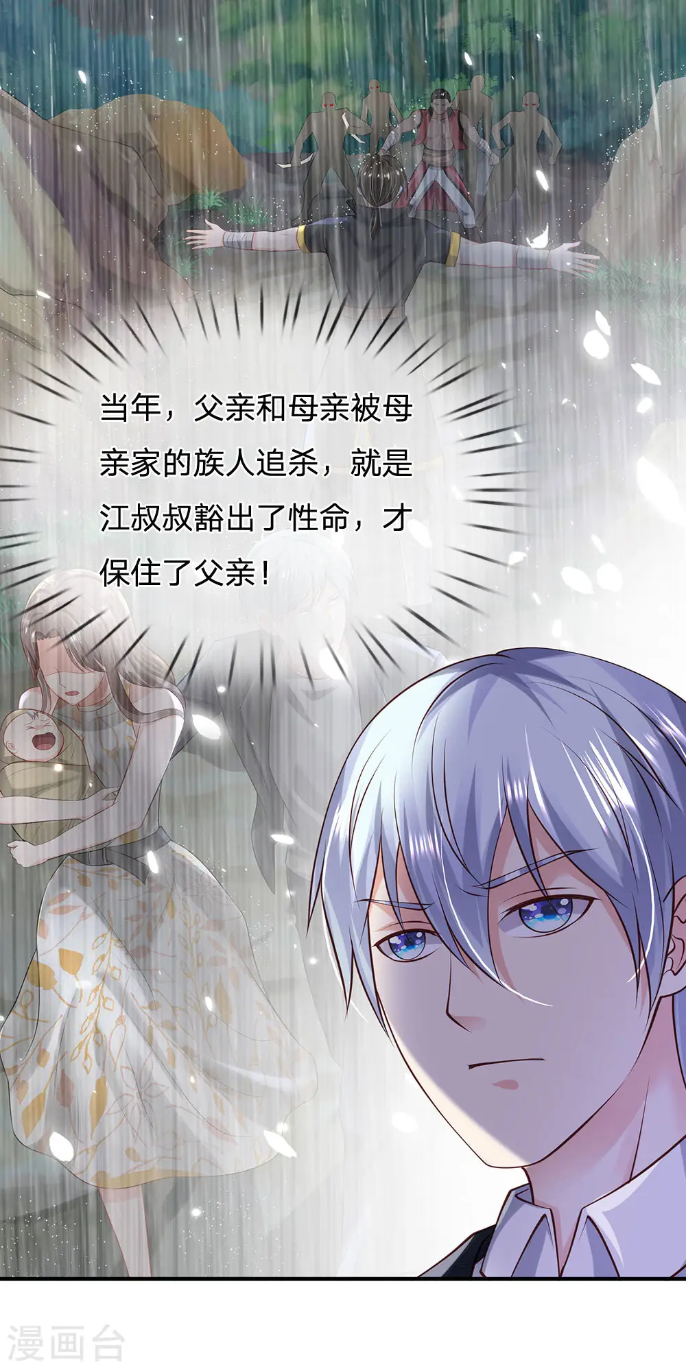 第242话 江家贵客，李氏小凡 第7页