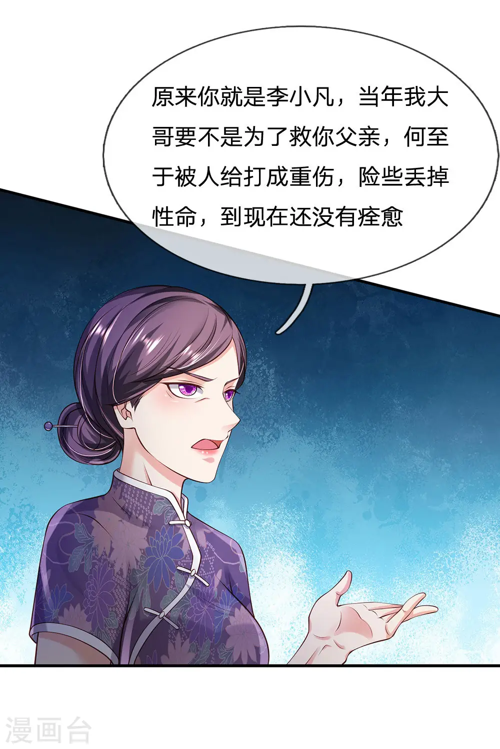 第242话 江家贵客，李氏小凡 第9页