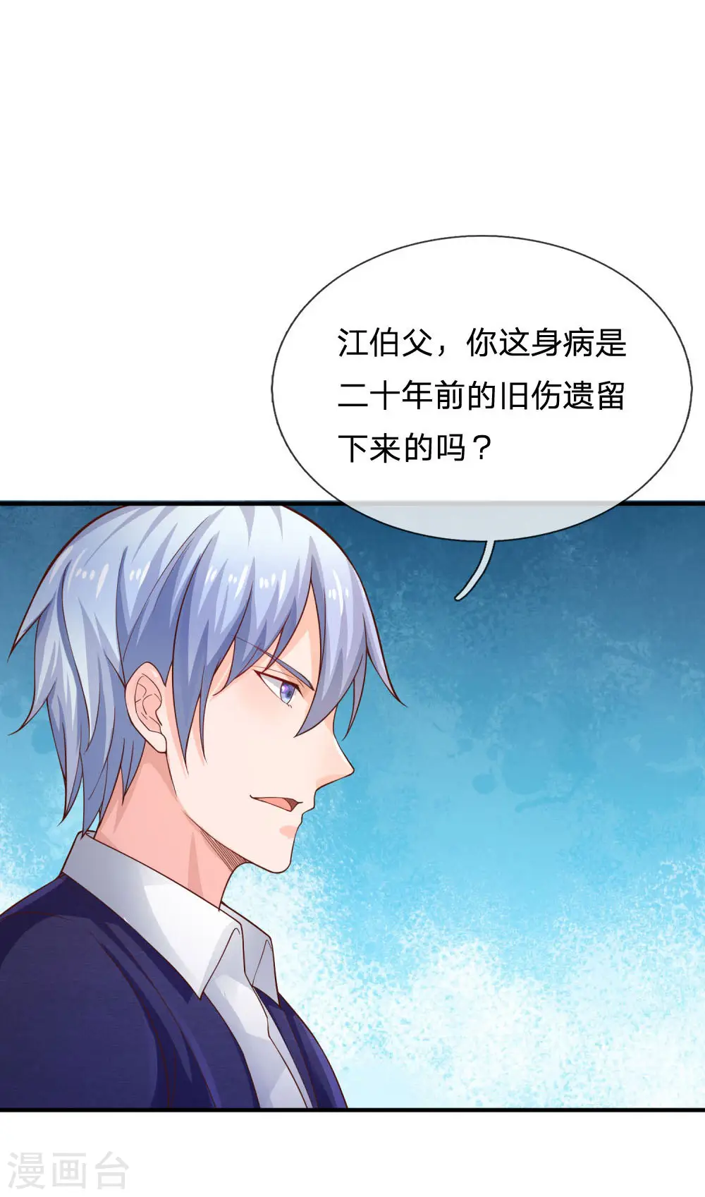 第242话 江家贵客，李氏小凡 第21页