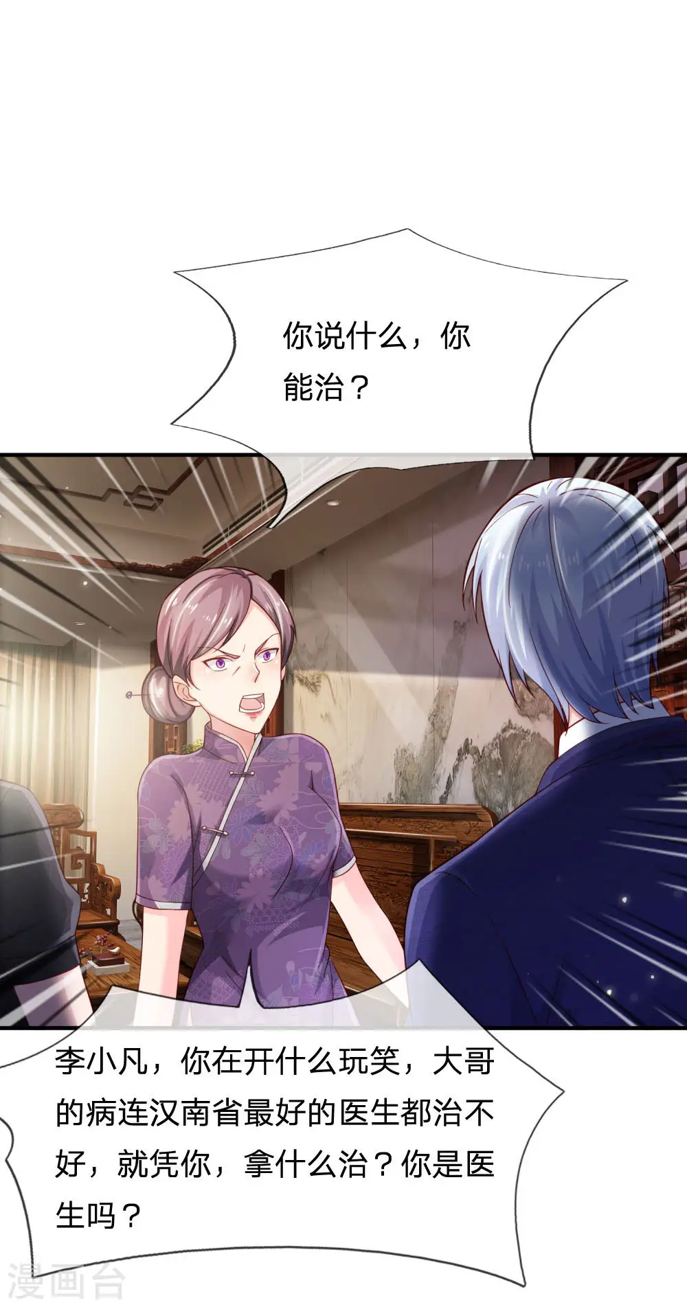 第242话 江家贵客，李氏小凡 第26页