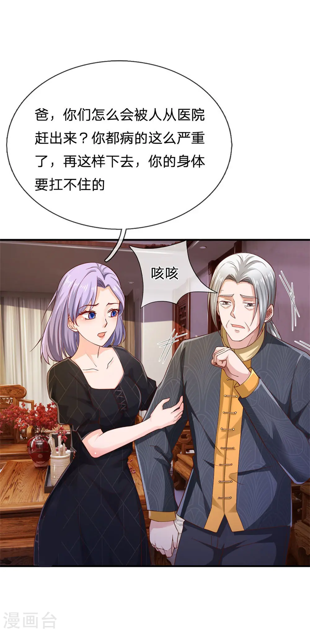 第242话 江家贵客，李氏小凡 第29页