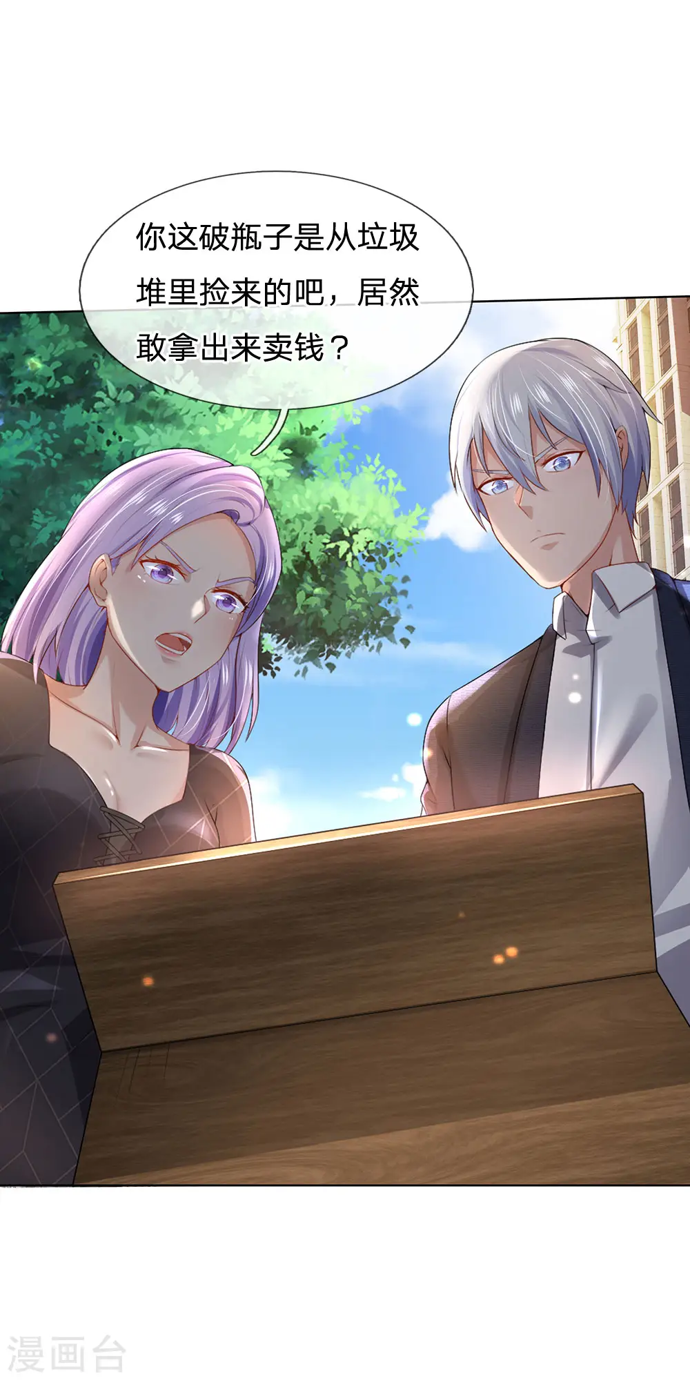 第241话 真假难辨，慧眼不识 第3页