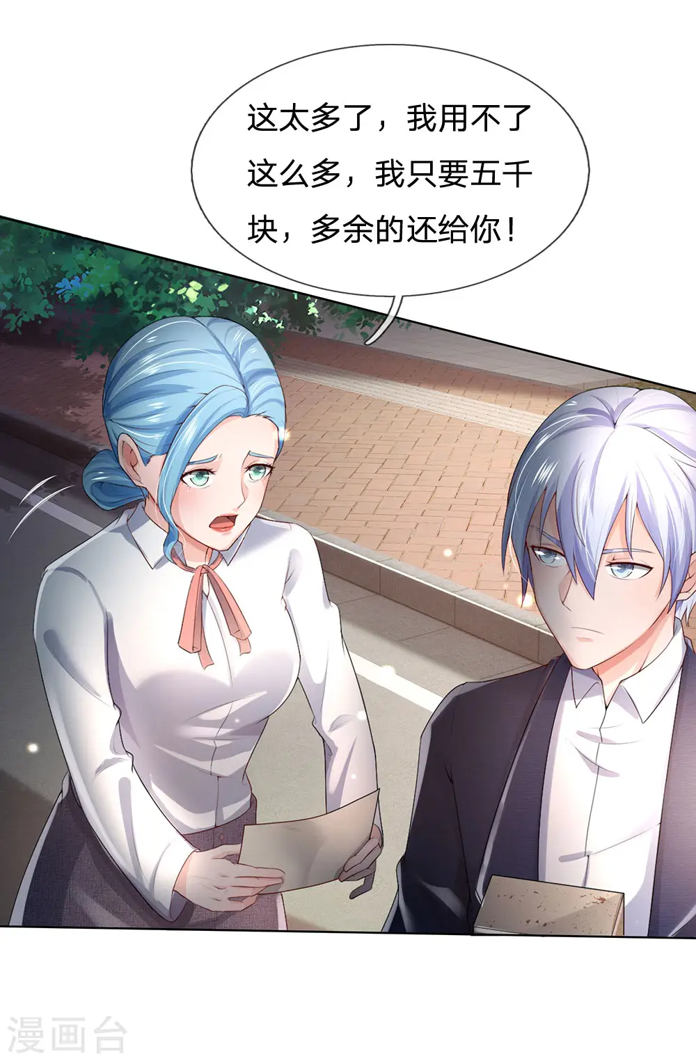 第241话 真假难辨，慧眼不识 第12页