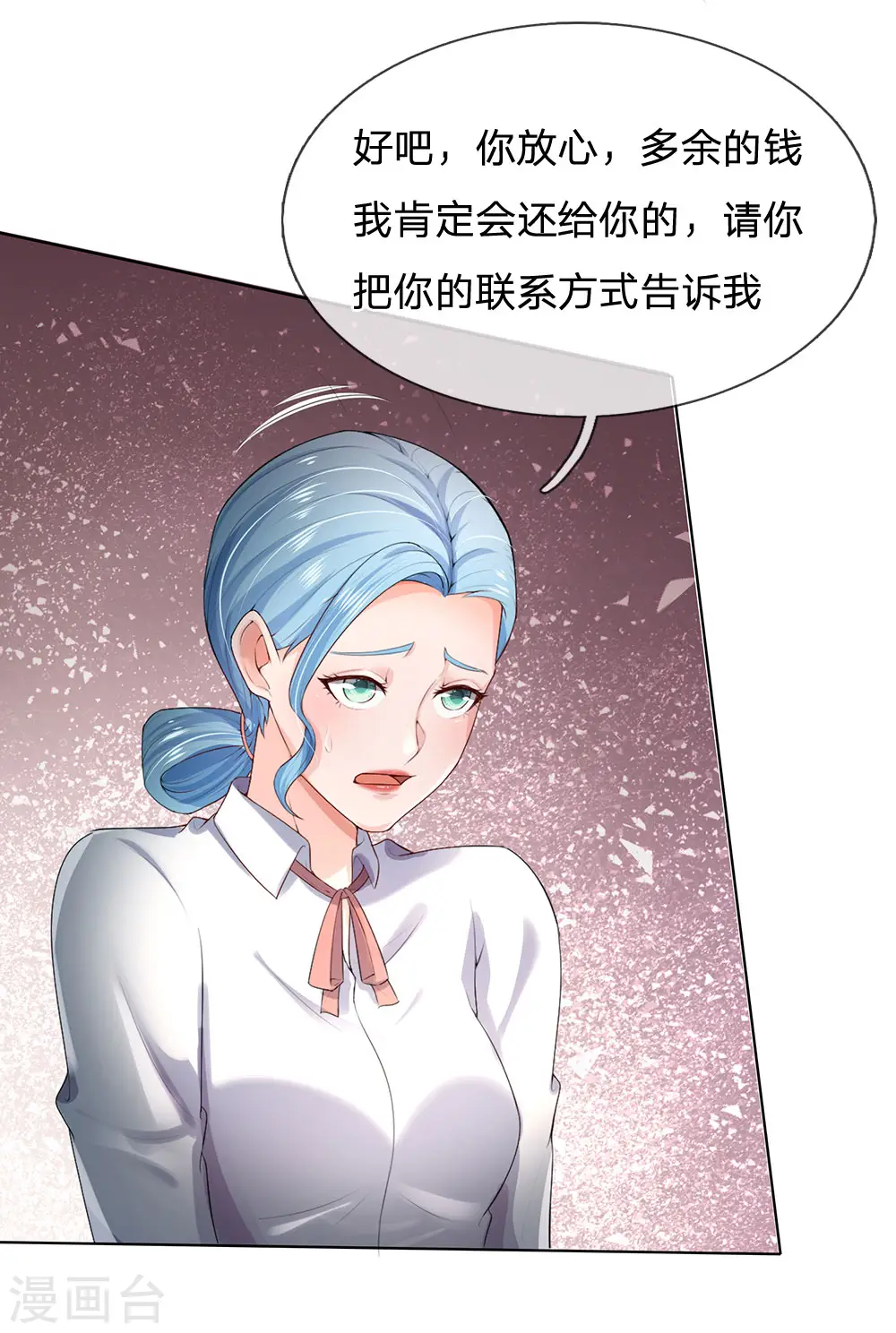 第241话 真假难辨，慧眼不识 第14页