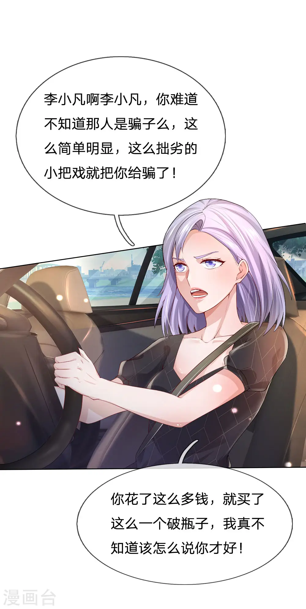 第241话 真假难辨，慧眼不识 第18页