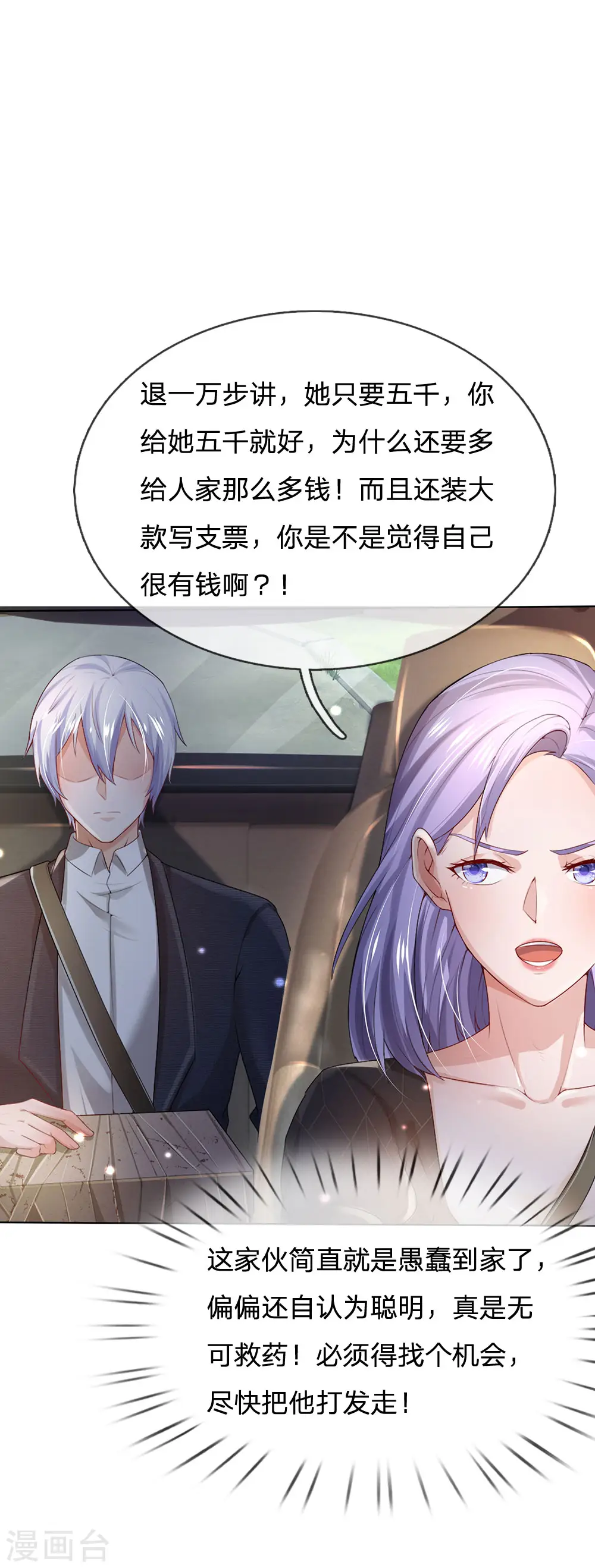 第241话 真假难辨，慧眼不识 第19页