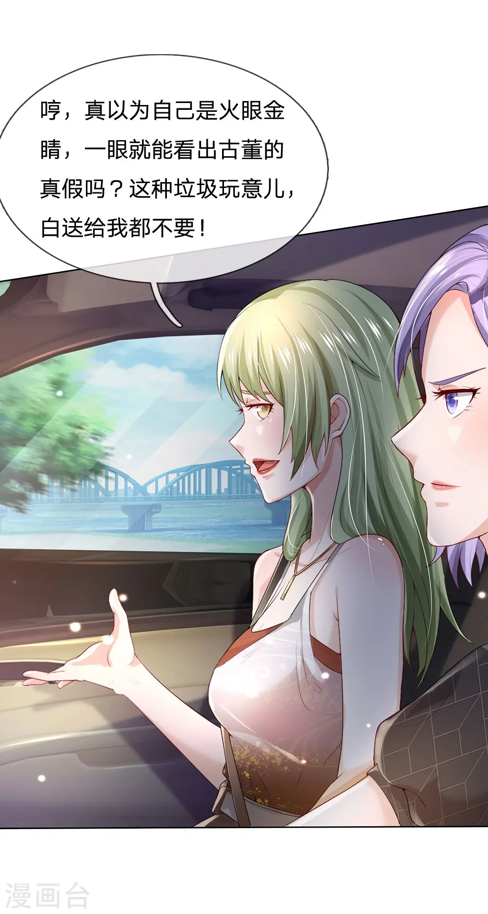 第241话 真假难辨，慧眼不识 第20页