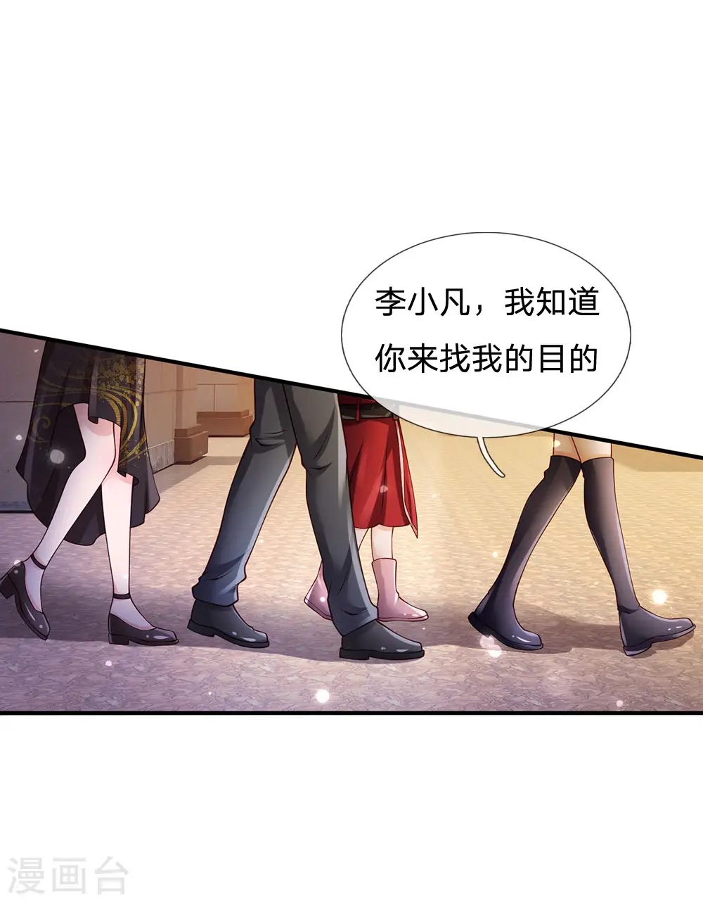 第241话 真假难辨，慧眼不识 第23页